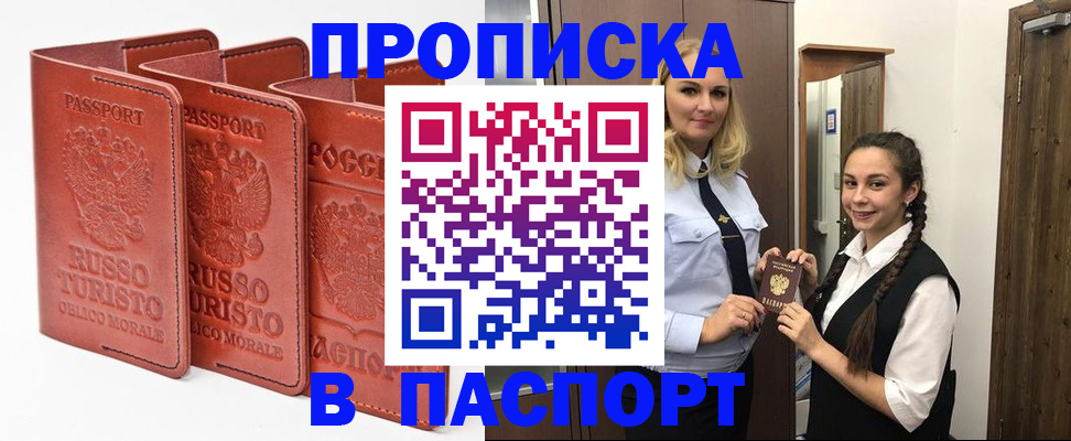 купить прописку в Инте