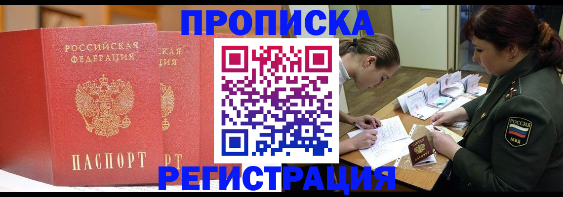 временная регистрация надежно в Инте