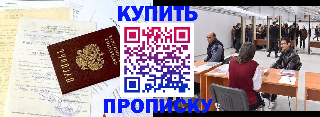 прописка ребенка в Инте